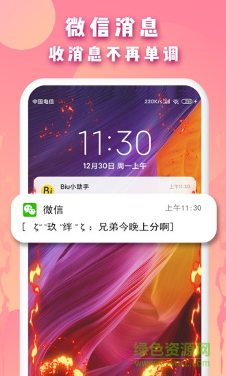 biu边缘闪 v1.1.3 安卓版2