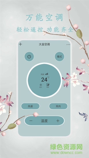 红外智能遥控器app v1.4 安卓版2