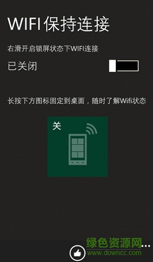 keepwifi永不掉线手机app v1.4 安卓版1
