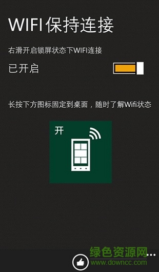 keepwifi永不掉線手機app v1.4 安卓版 0