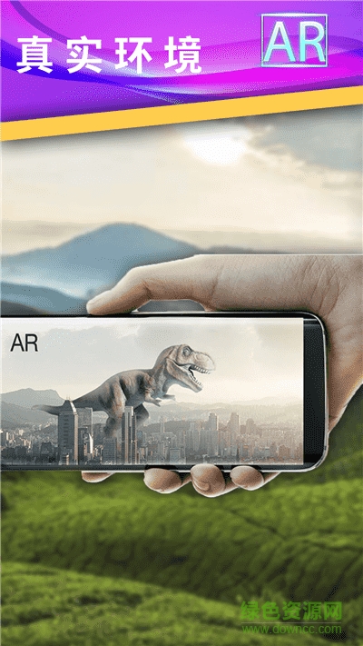 真实恐龙世界AR手游 v1.0.8 安卓版1