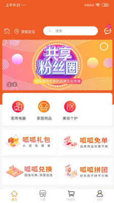 呱呱盟app v1.0.0 安卓版 0