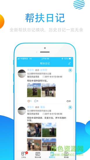 贵州扶贫云app最新版2020 v2.9.7 安卓版1