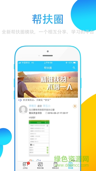 贵州扶贫云app最新版2020 v2.9.7 安卓版2