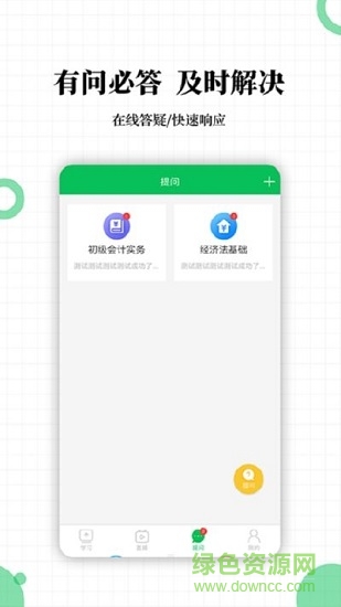初級會計(jì)職稱幫考題庫最新版 v2.8.2 安卓版 2