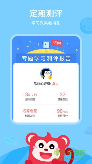 小火花思維ai課app3