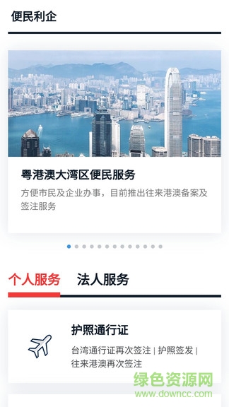 广东网上办事大厅app v5.0.8 安卓版2