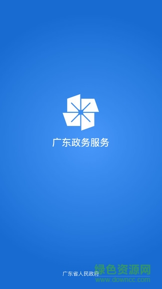广东网上办事大厅app v5.0.8 安卓版3