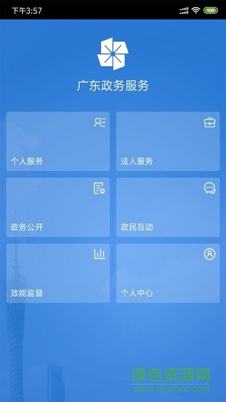 广东网上办事大厅app v5.0.8 安卓版0