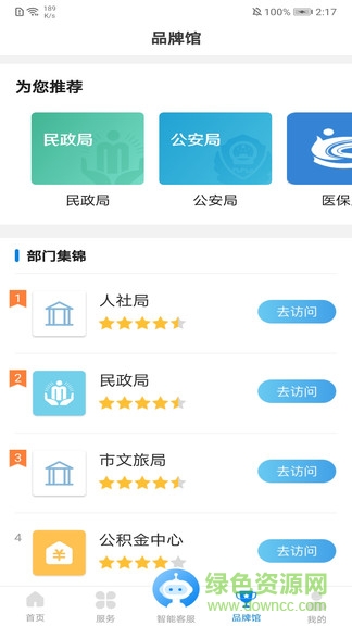 沈阳政务服务中心ios版 v1.0.26 iphone最新版3