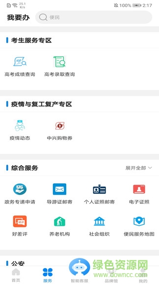 沈阳政务服务中心ios版 v1.0.26 iphone最新版2