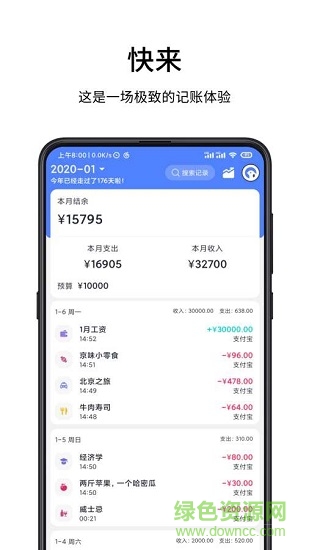 一羽記賬app0