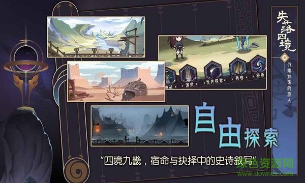 失落四境仍需游蕩的旅人游戲 v1.0.5 安卓版 2