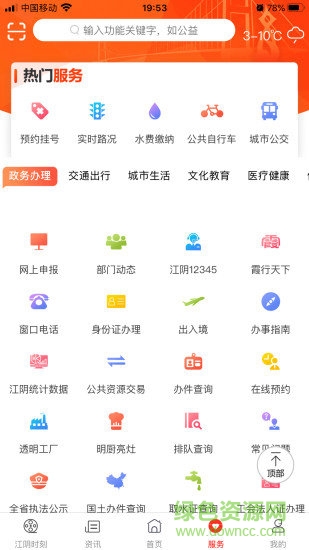 最江阴app官方 v4.0.9 安卓版1