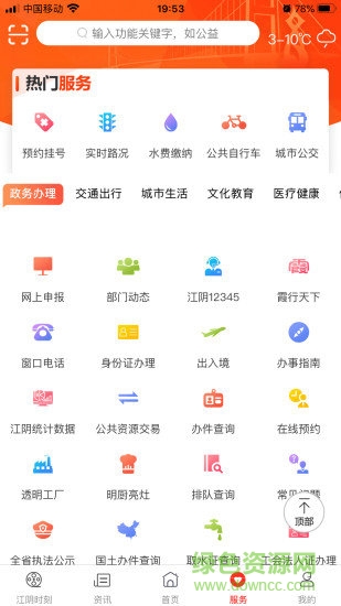 最江陰app官方1