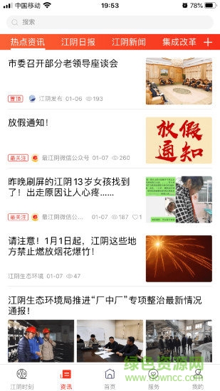 最江阴app官方 v4.0.9 安卓版3