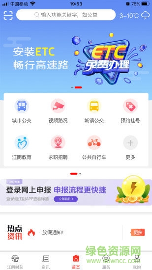 最江阴app官方 v4.0.9 安卓版2