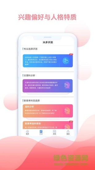 米多志愿app下载