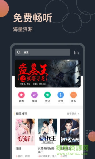 免费听书王app v1.8.5 安卓版0