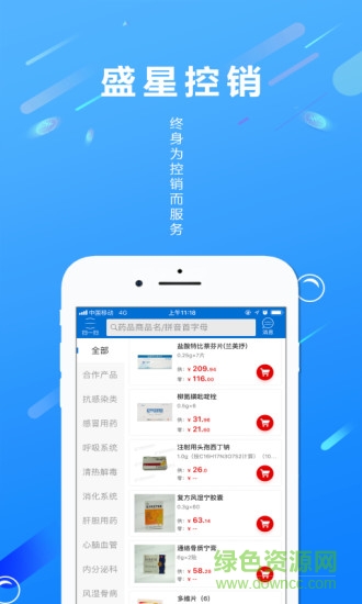 盛星醫(yī)藥控銷手機(jī)版1