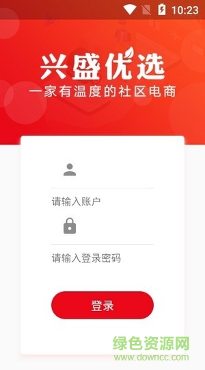 兴盛优选服务站app(门店端) v3.12.0 安卓版1