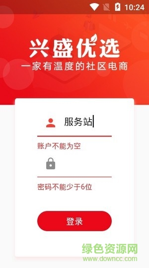 兴盛优选服务站app(门店端) v3.12.0 安卓版2