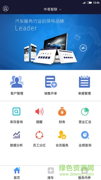 boss智慧門(mén)店app v3.2.0 安卓版 0