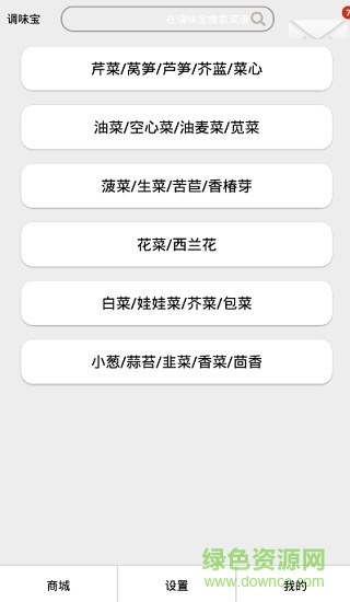 调味宝菜谱app v1.1.2 安卓版1