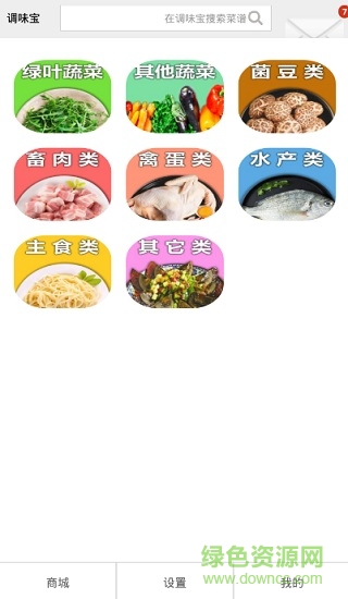 调味宝菜谱app v1.1.2 安卓版0