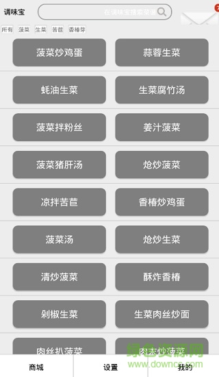 调味宝菜谱app v1.1.2 安卓版2