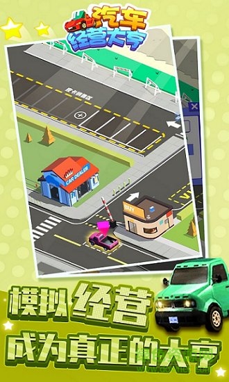 汽車經(jīng)營大亨手游 v1.1 安卓版 3