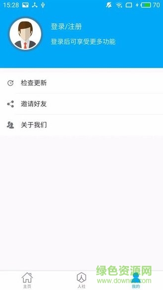 淮南人社手机客户端 v2.9.9.2 安卓最新版0