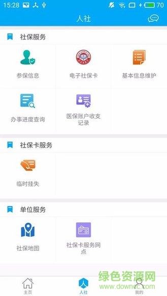 淮南人社手机客户端 v2.9.9.2 安卓最新版2