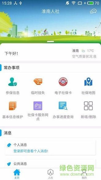 淮南人社手机客户端 v2.9.9.2 安卓最新版1