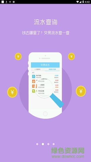 延安大学一卡通服务平台 v2.0.5 安卓版1