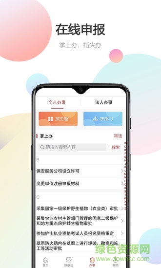 甘肃政务服务网甘快办ios版 v2.0.7 官方iphone版2