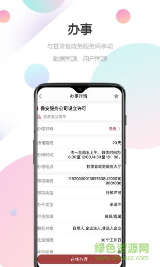 甘肃政务服务网甘快办ios版 v2.0.7 官方iphone版1