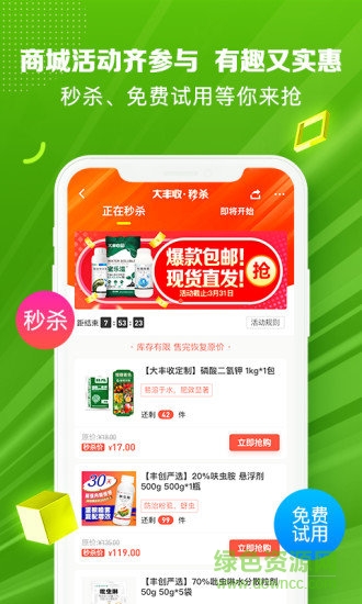 大丰收农资商城app