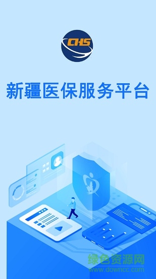 新疆医保服务平台ios版(异地备案) v1.5.5 官方iphone最新版3