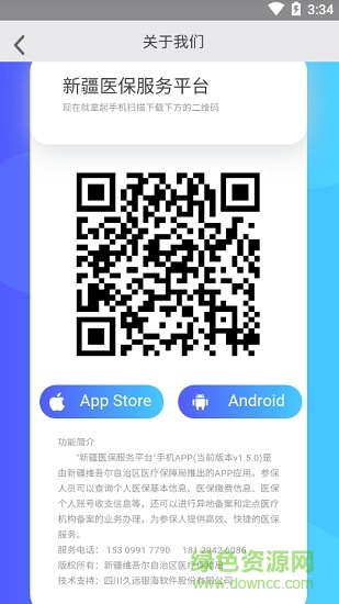 新疆医保服务平台ios版(异地备案) v1.5.5 官方iphone最新版2