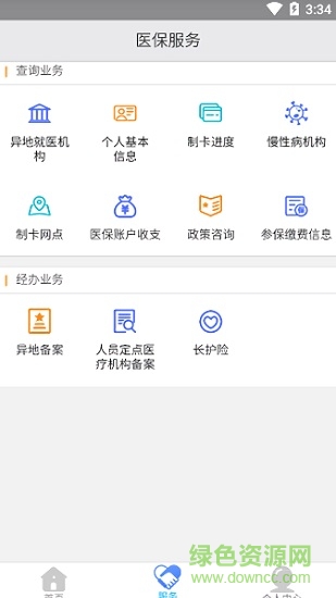 新疆医保服务平台ios版(异地备案) v1.5.5 官方iphone最新版1