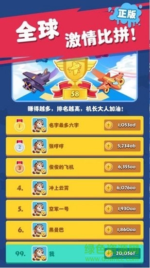 飞机工坊抽手机 v6.6.6.2 安卓版1