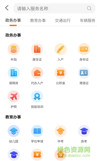 武汉本地宝官方版 v3.0.6 安卓版2