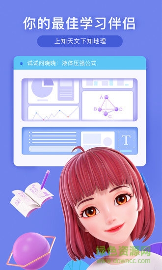 百度度晓晓(智能虚拟助手) v2.5.0.1 官方安卓版0