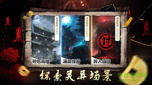 通靈神探最新版0