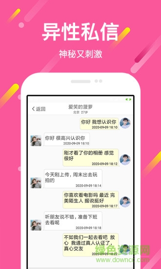 想戀愛app