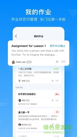 腾讯作业君客户端 v2.5.0 安卓官方版1