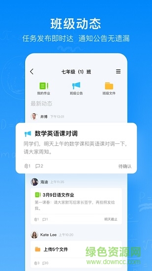 腾讯作业君客户端 v2.5.0 安卓官方版2