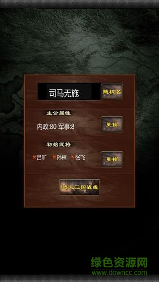 三国战线100%最新版(三国100%) 0.1.0 安卓版2