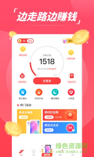 赚步下载